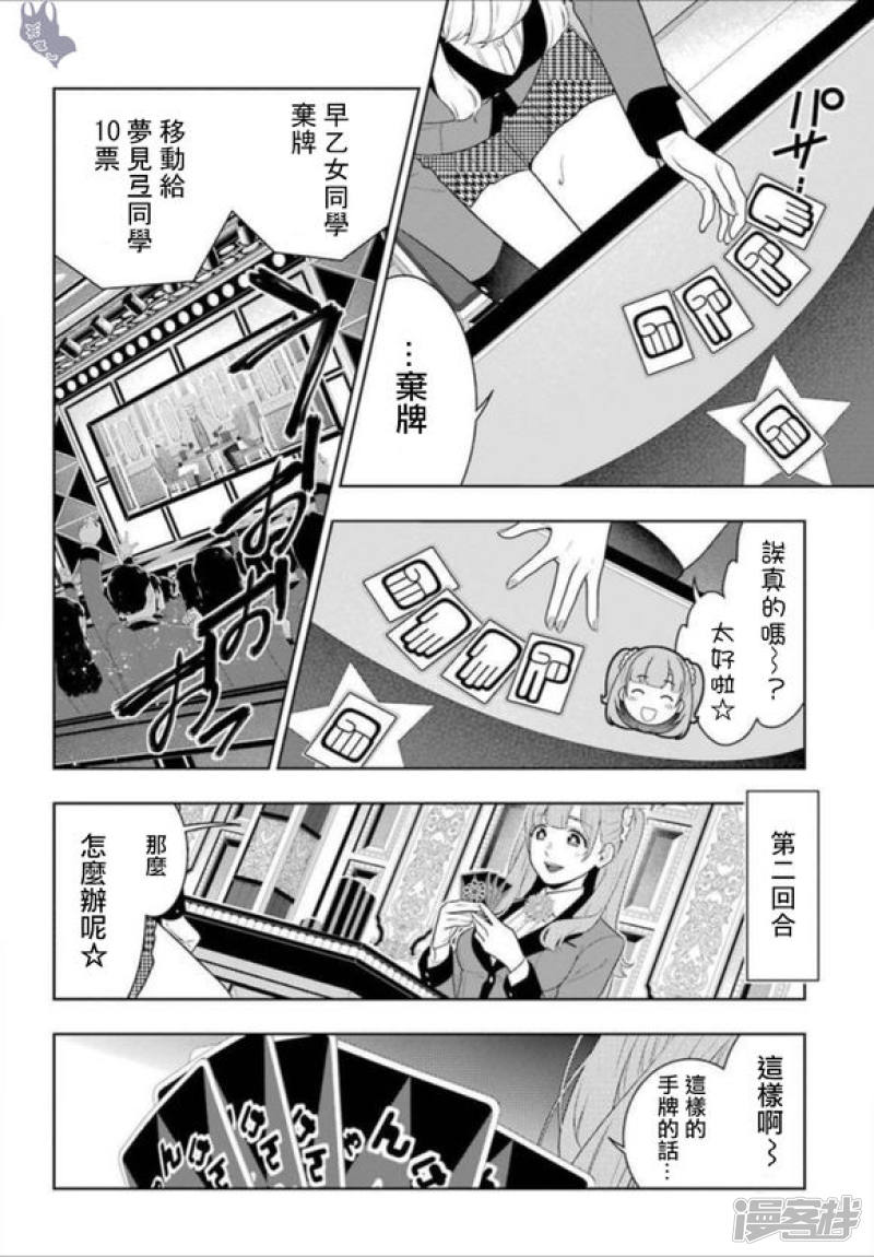 狂赌之渊第66话 战斗的女人们
