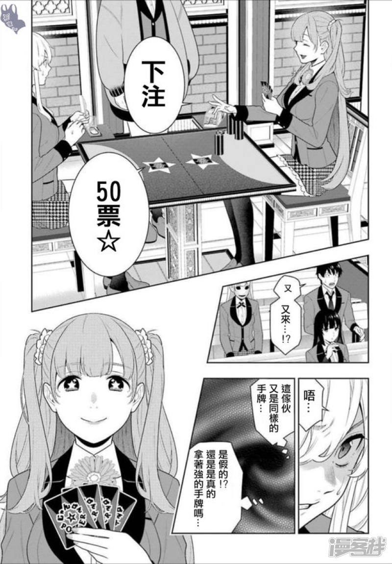 狂赌之渊第66话 战斗的女人们