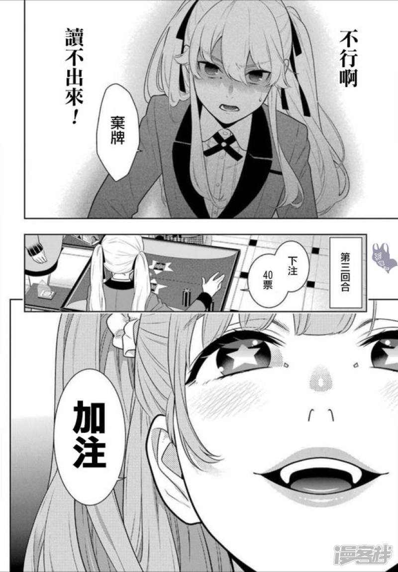 狂赌之渊第66话 战斗的女人们
