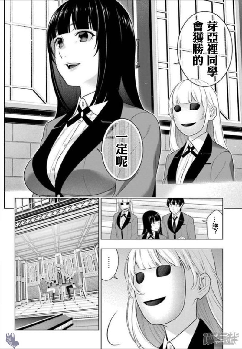 狂赌之渊第66话 战斗的女人们