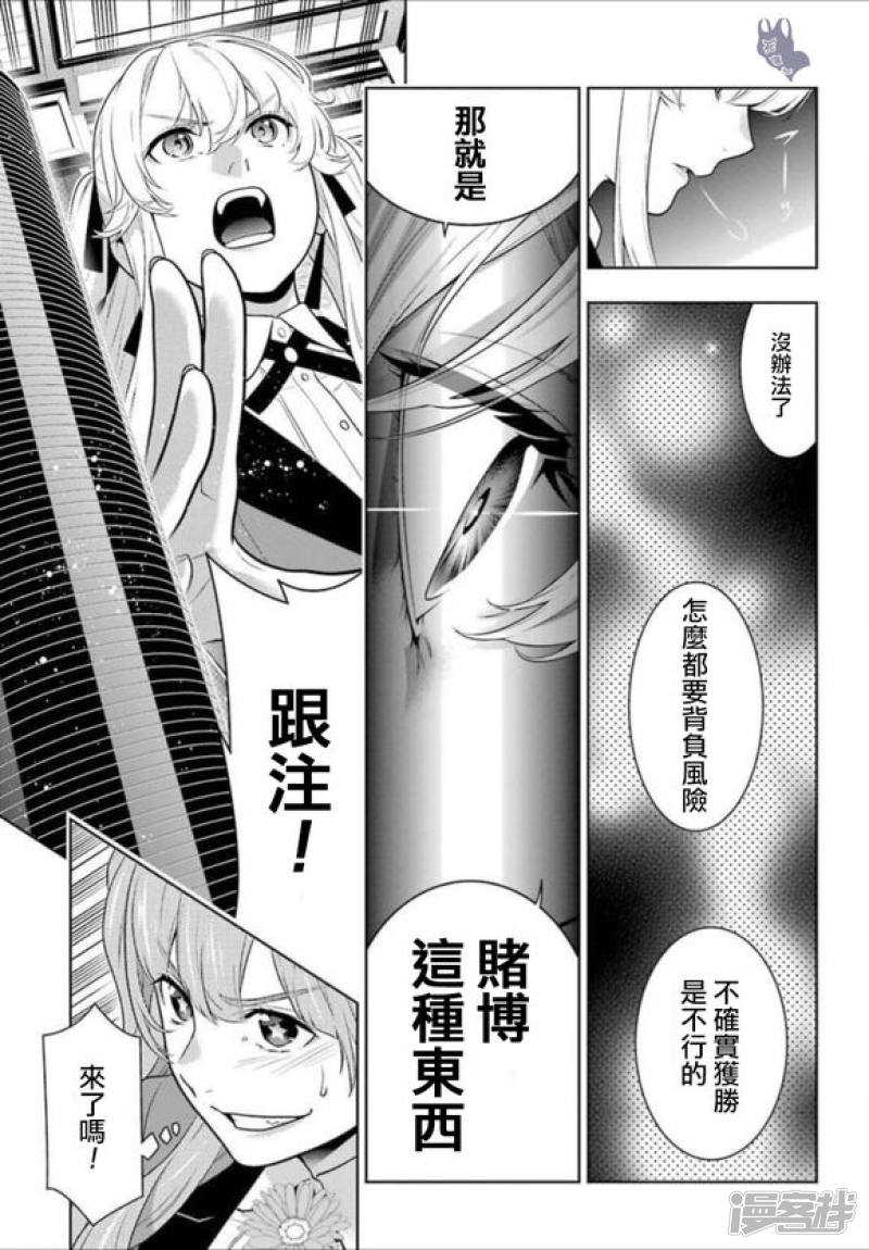狂赌之渊第66话 战斗的女人们