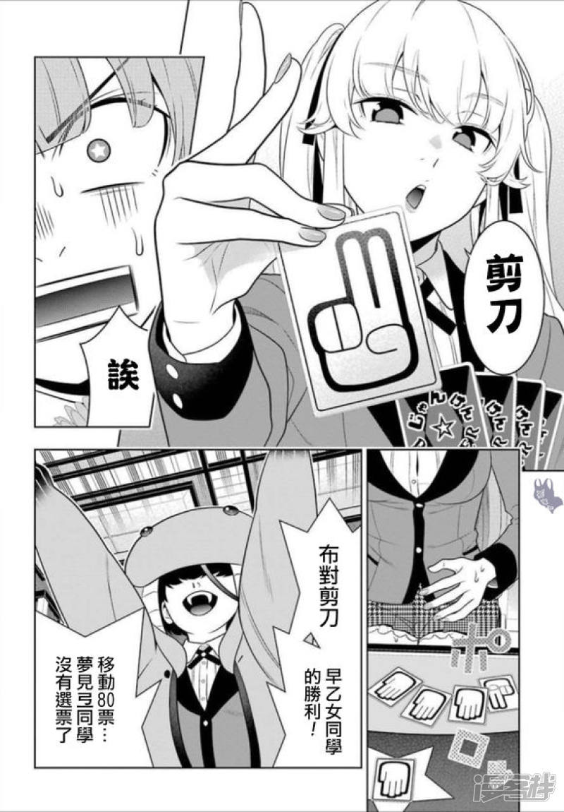 狂赌之渊第66话 战斗的女人们