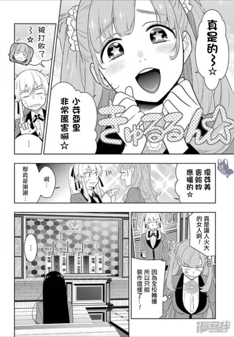 狂赌之渊第66话 战斗的女人们