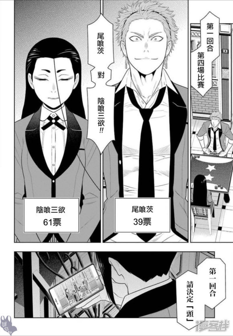 狂赌之渊第66话 战斗的女人们