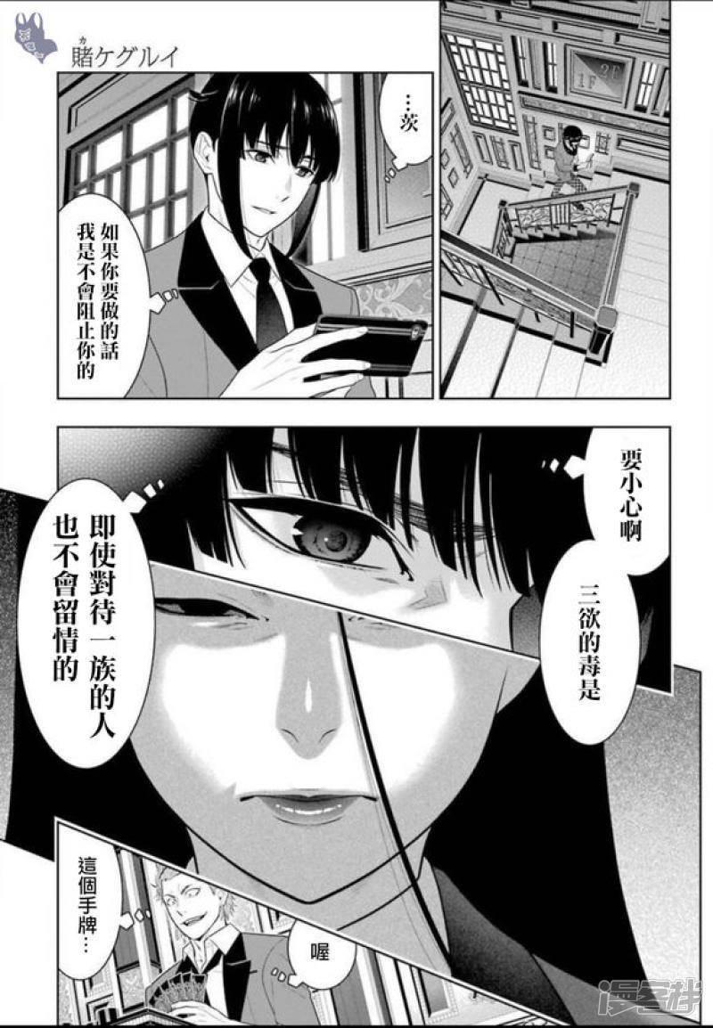 狂赌之渊第66话 战斗的女人们