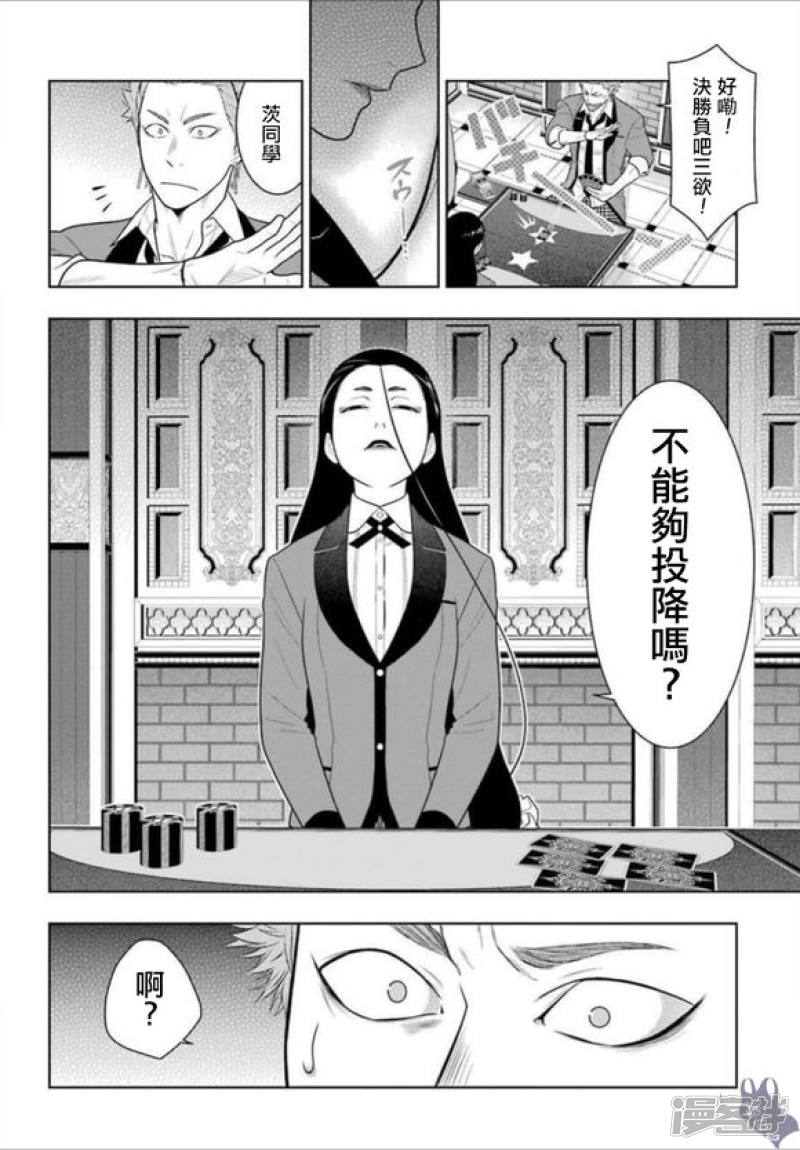 狂赌之渊第66话 战斗的女人们