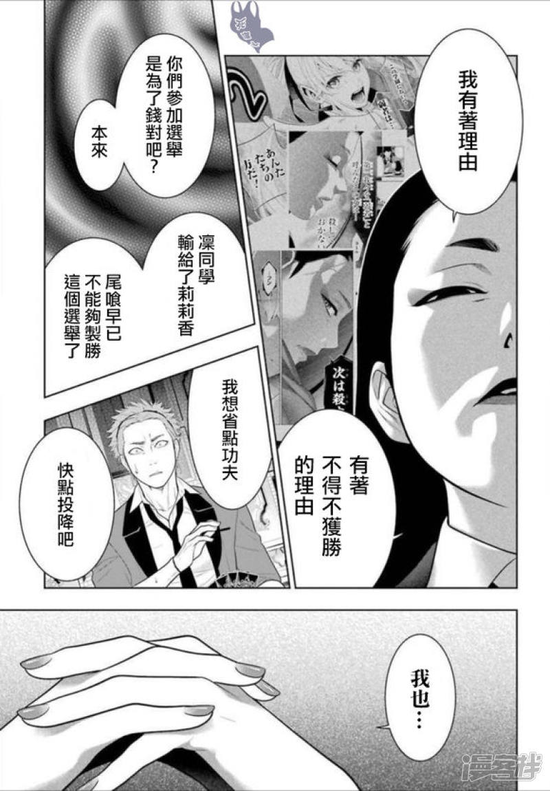 狂赌之渊第66话 战斗的女人们