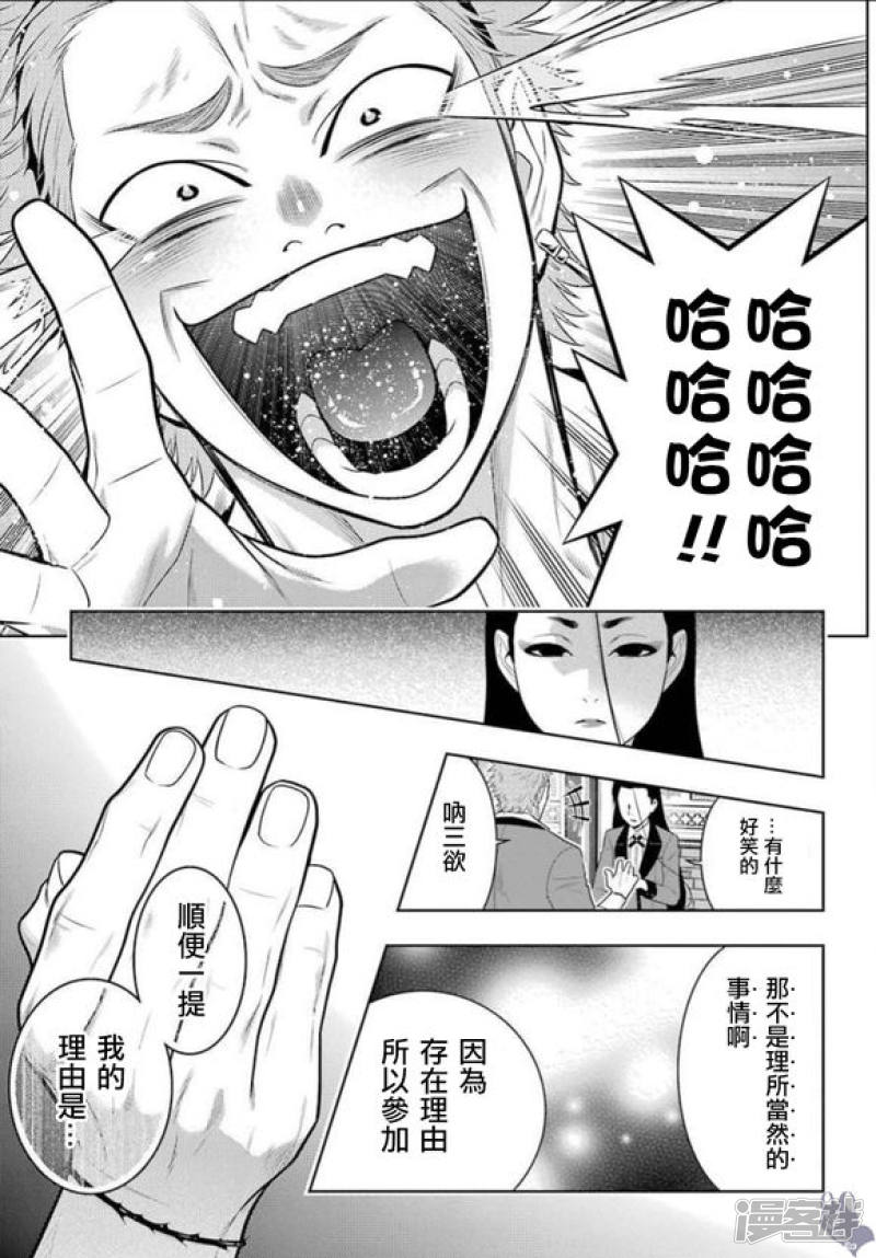 狂赌之渊第66话 战斗的女人们