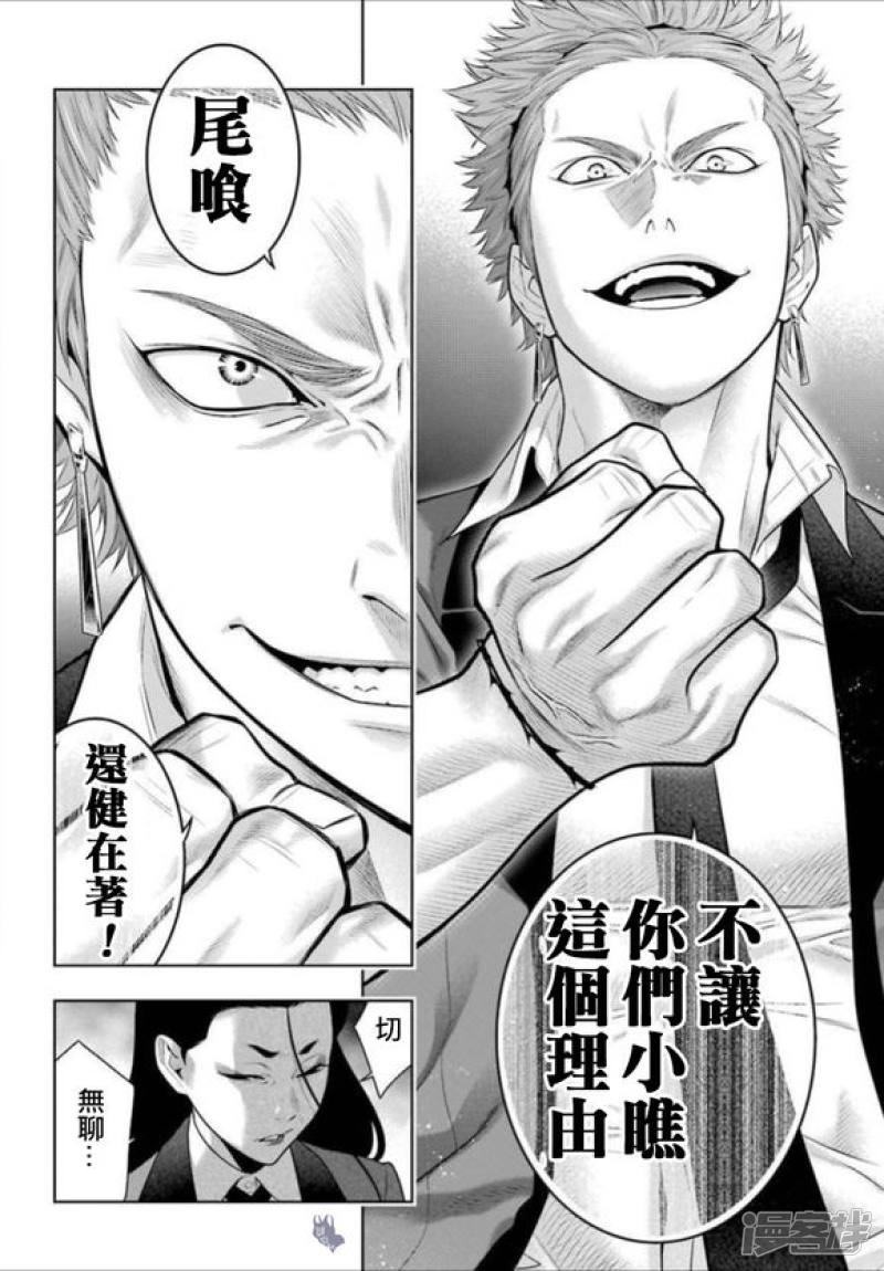狂赌之渊第66话 战斗的女人们