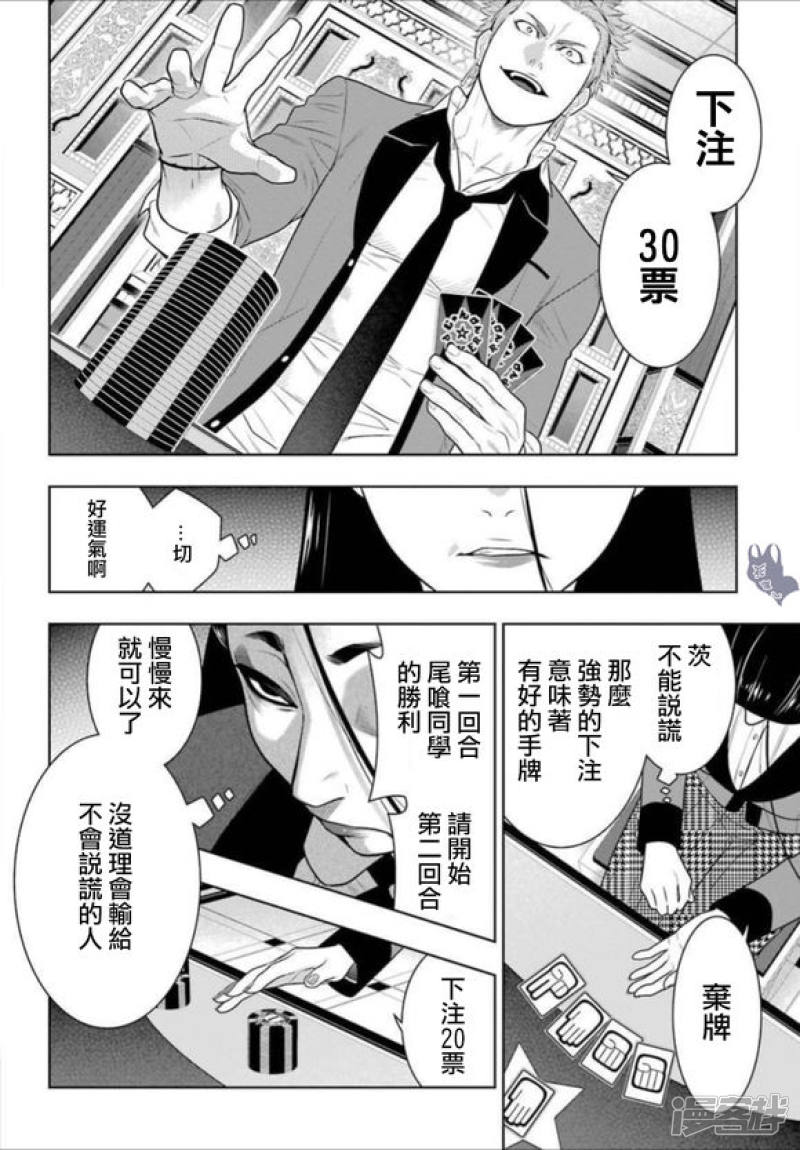 狂赌之渊第66话 战斗的女人们