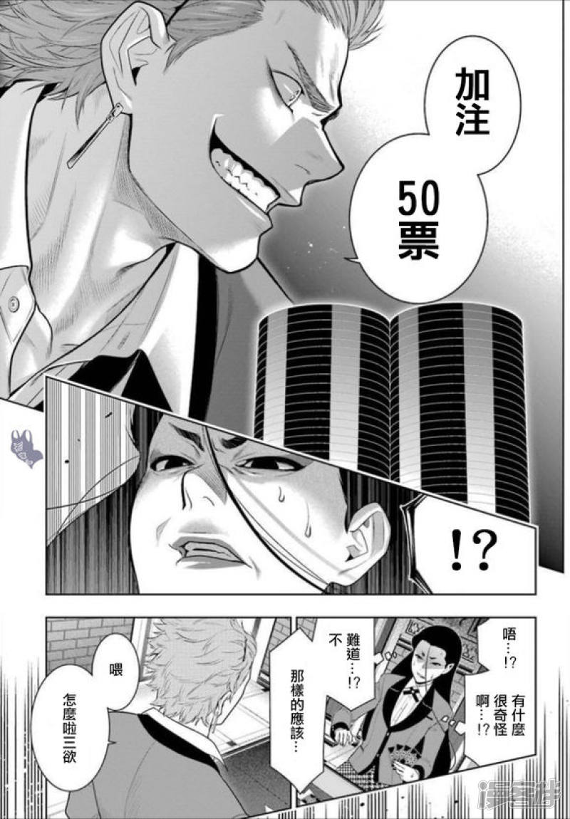 狂赌之渊第66话 战斗的女人们