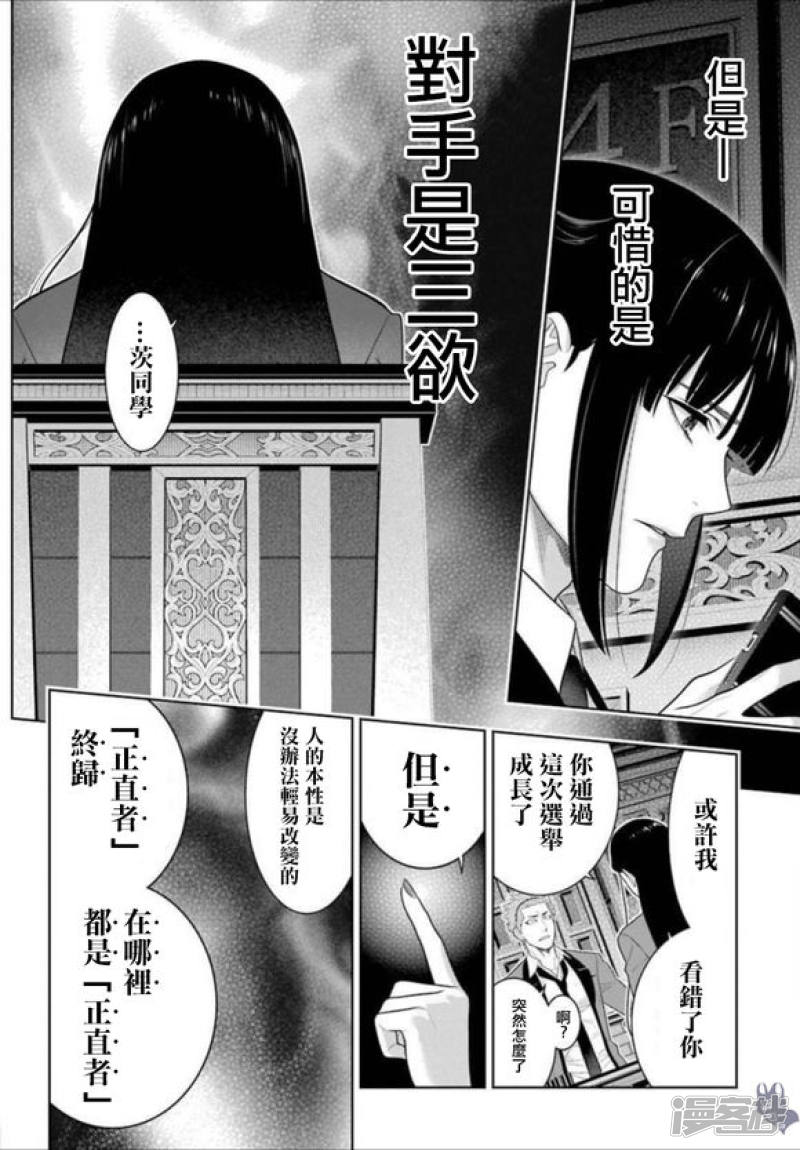 狂赌之渊第66话 战斗的女人们
