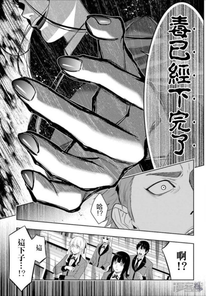 狂赌之渊第66话 战斗的女人们