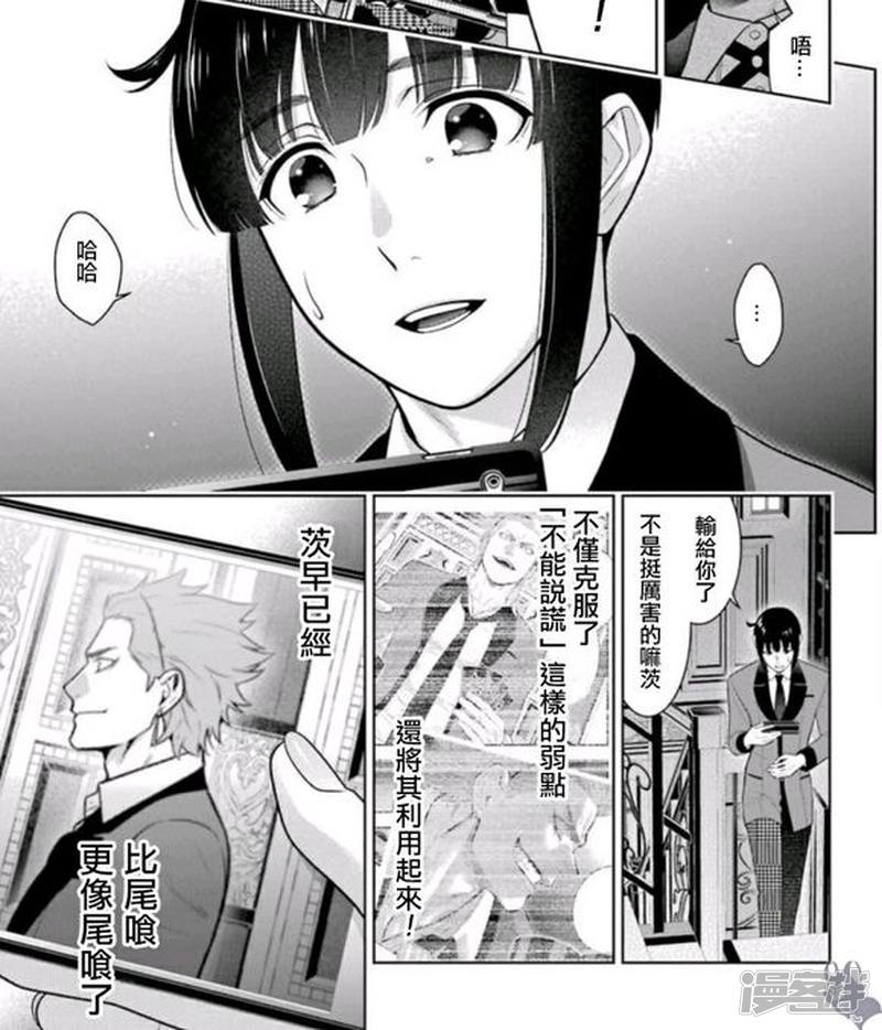 狂赌之渊第66话 战斗的女人们