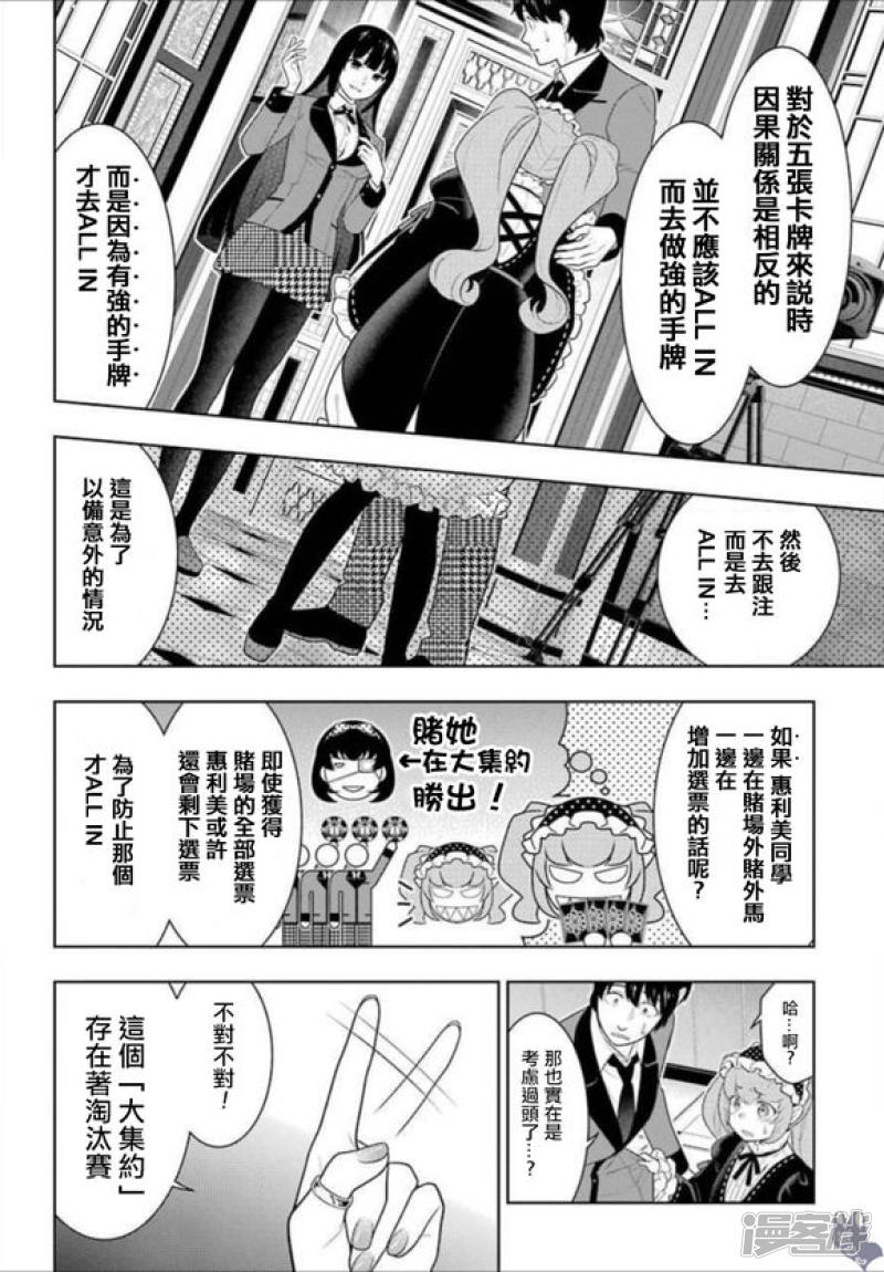 狂赌之渊第66话 战斗的女人们