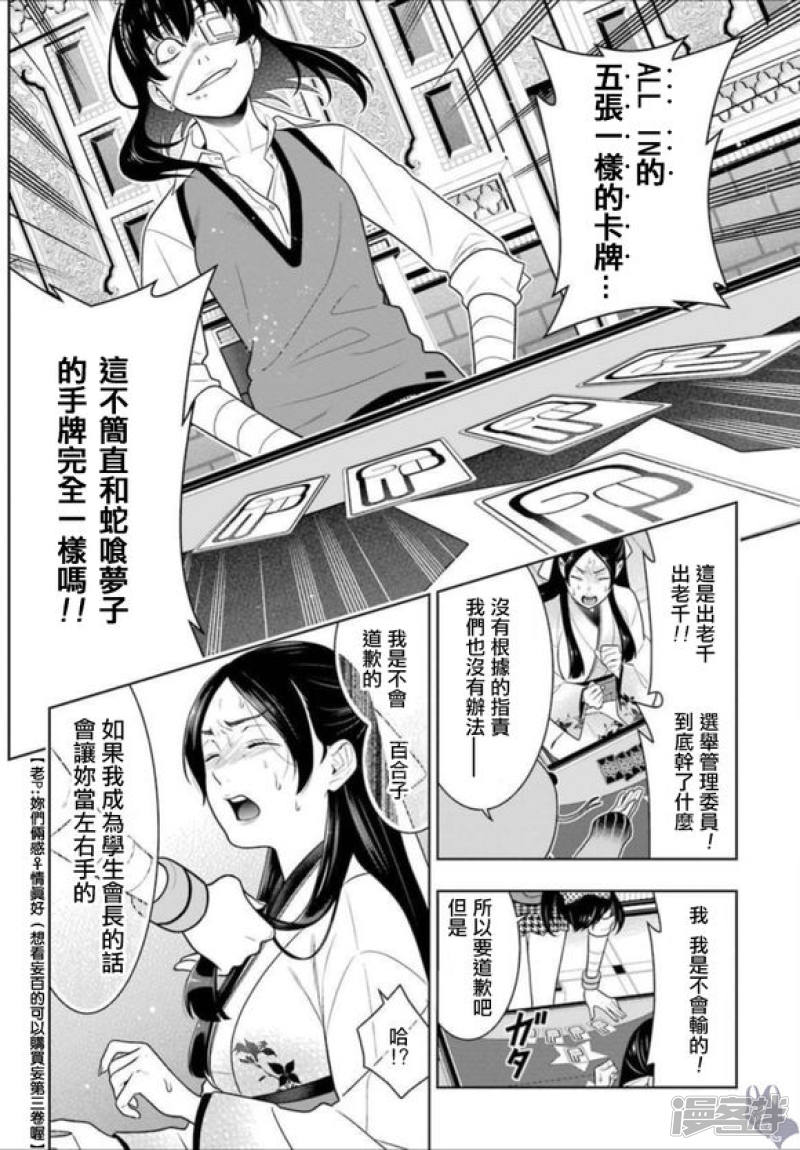 狂赌之渊第66话 战斗的女人们