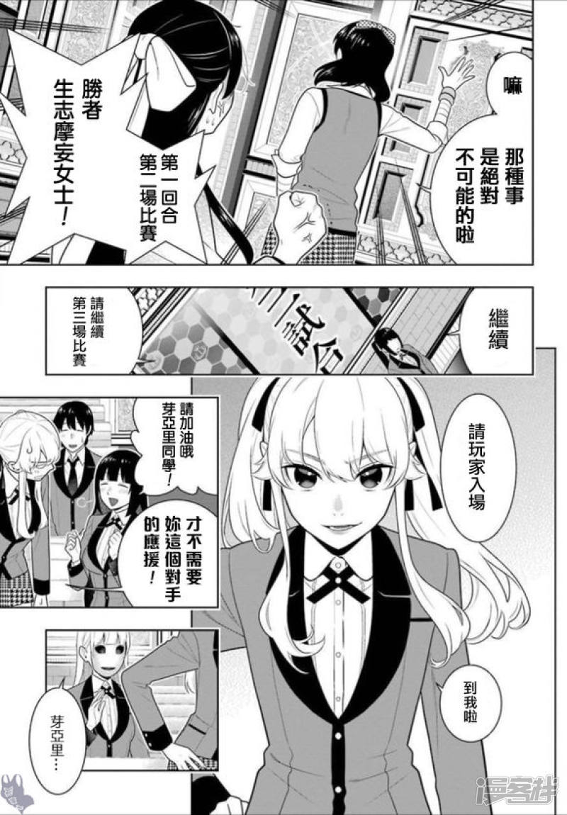 狂赌之渊第66话 战斗的女人们