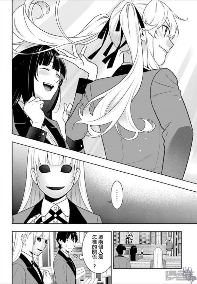 狂赌之渊第66话 战斗的女人们