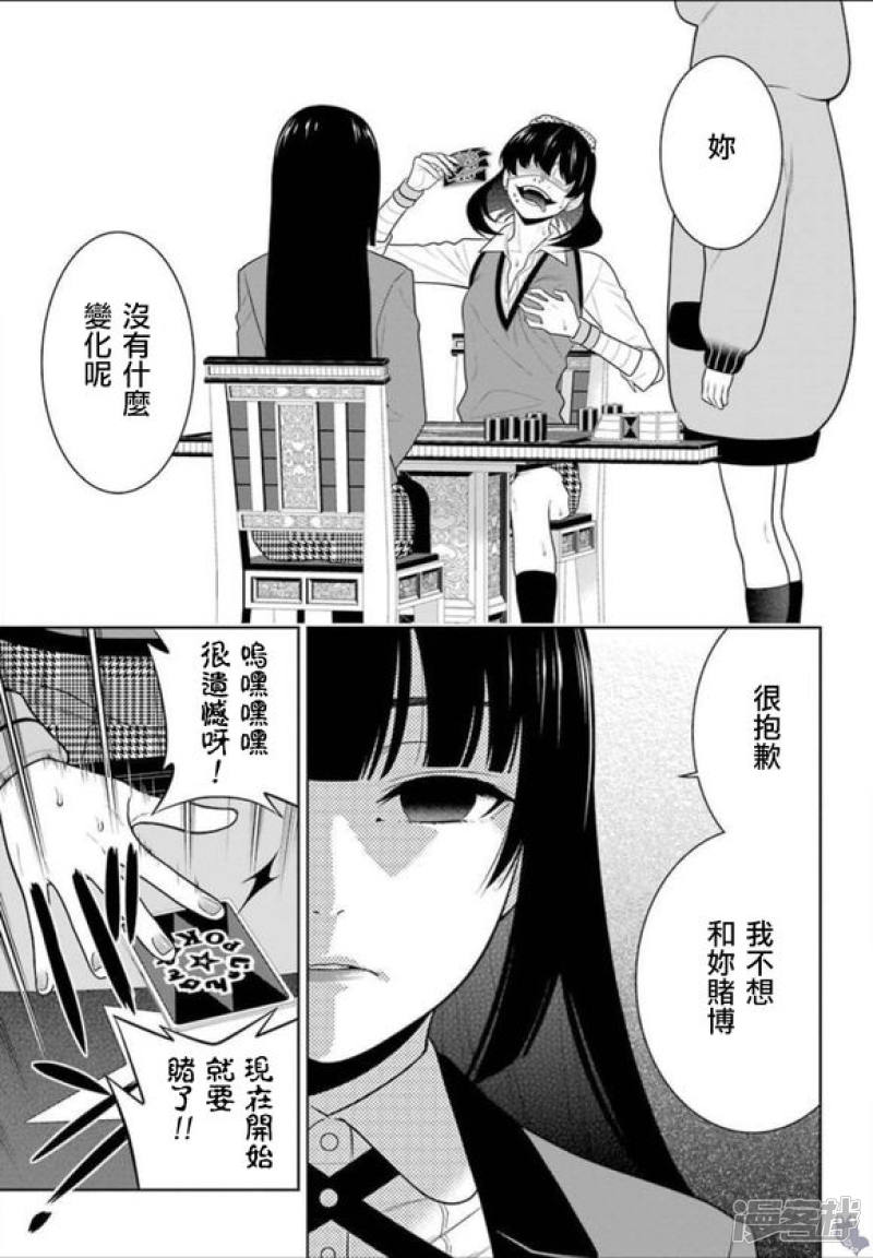 狂赌之渊第67话 不得不笑的女人