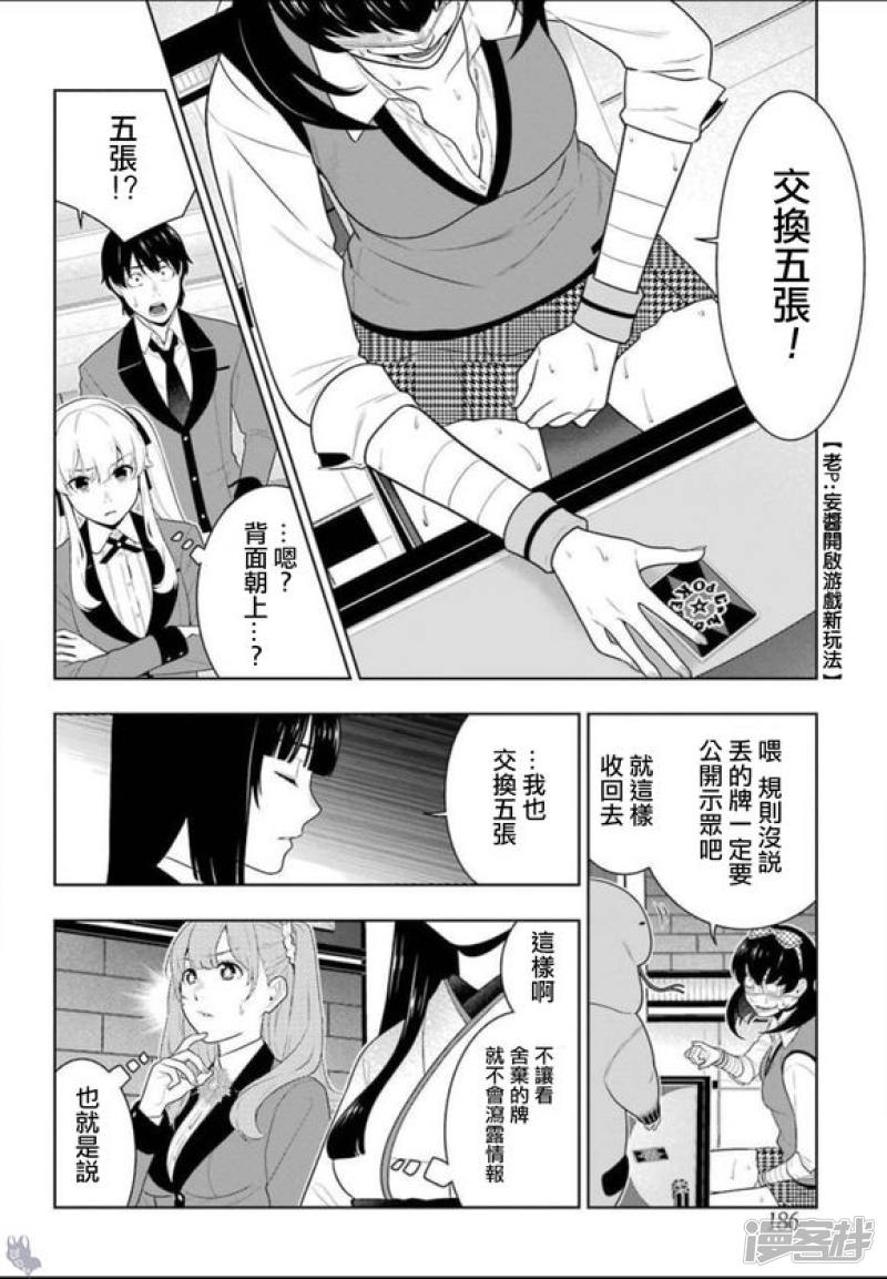 狂赌之渊第67话 不得不笑的女人