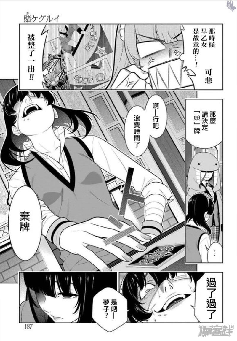 狂赌之渊第67话 不得不笑的女人