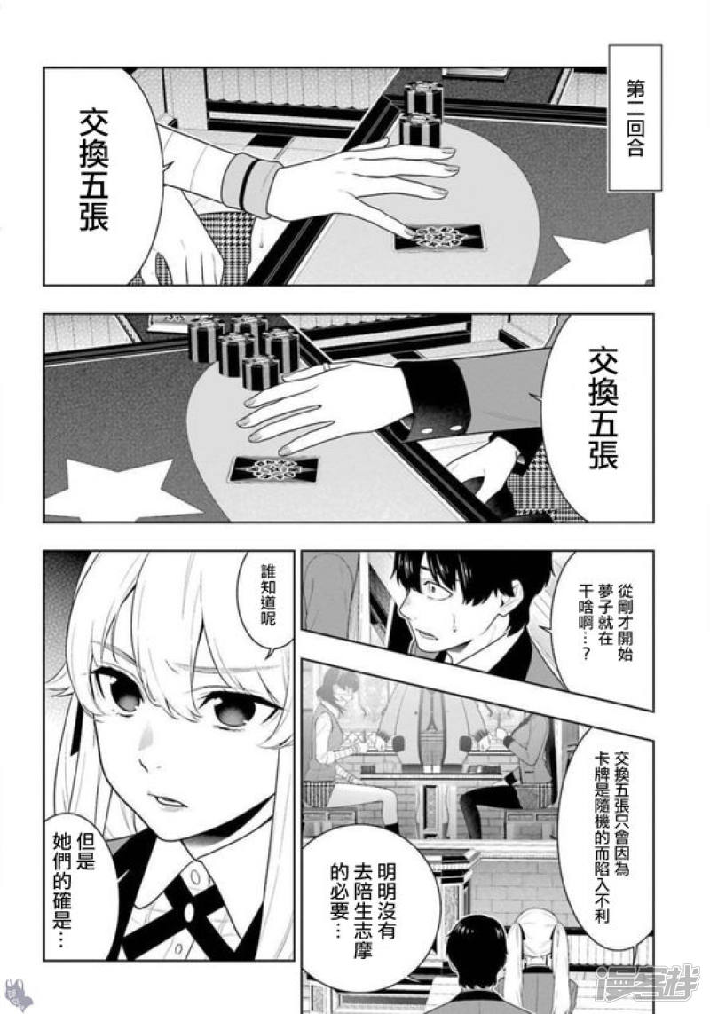 狂赌之渊第67话 不得不笑的女人