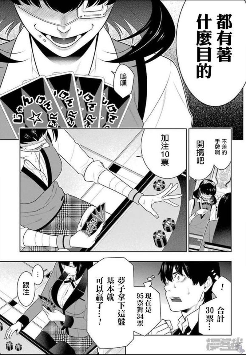 狂赌之渊第67话 不得不笑的女人