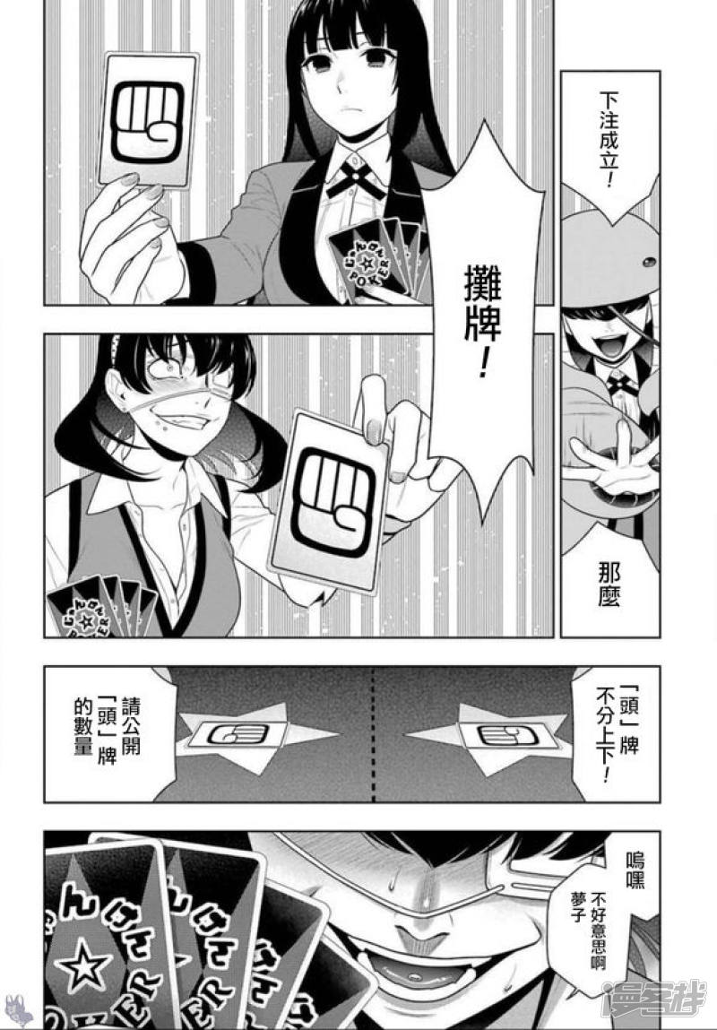 狂赌之渊第67话 不得不笑的女人
