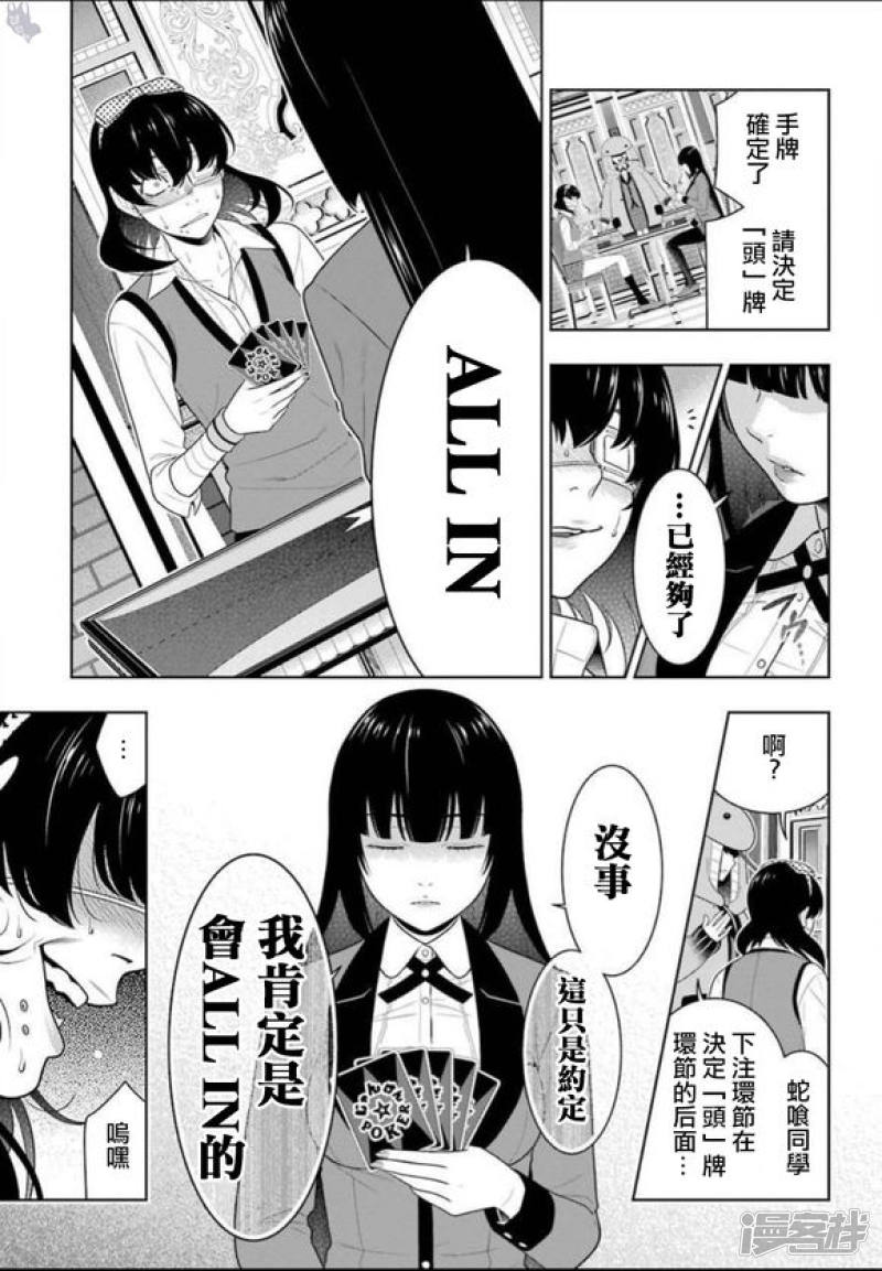 狂赌之渊第67话 不得不笑的女人
