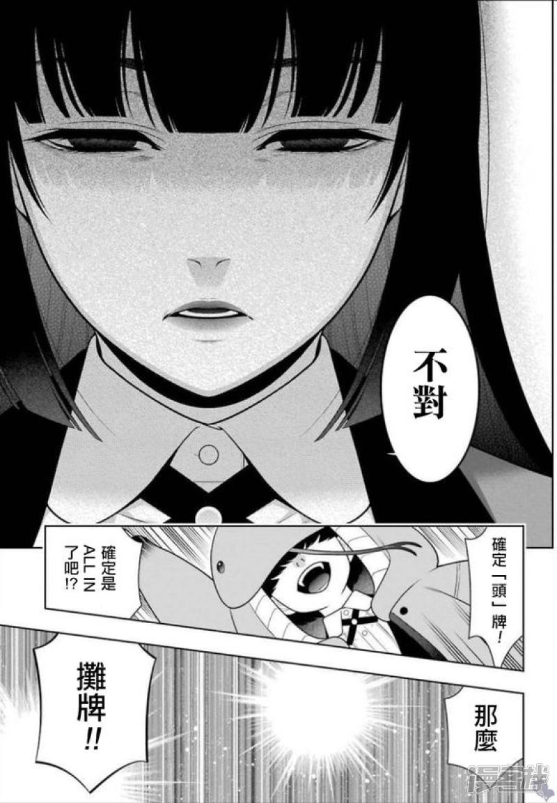 狂赌之渊第67话 不得不笑的女人