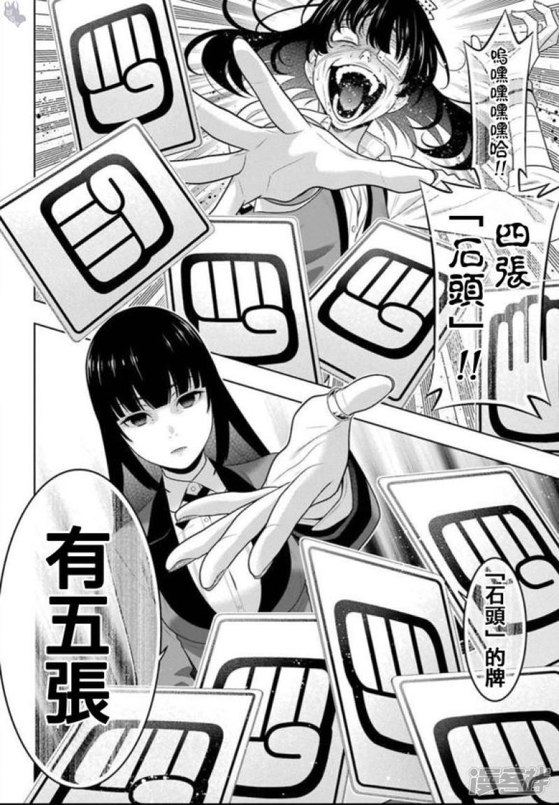 狂赌之渊第67话 不得不笑的女人