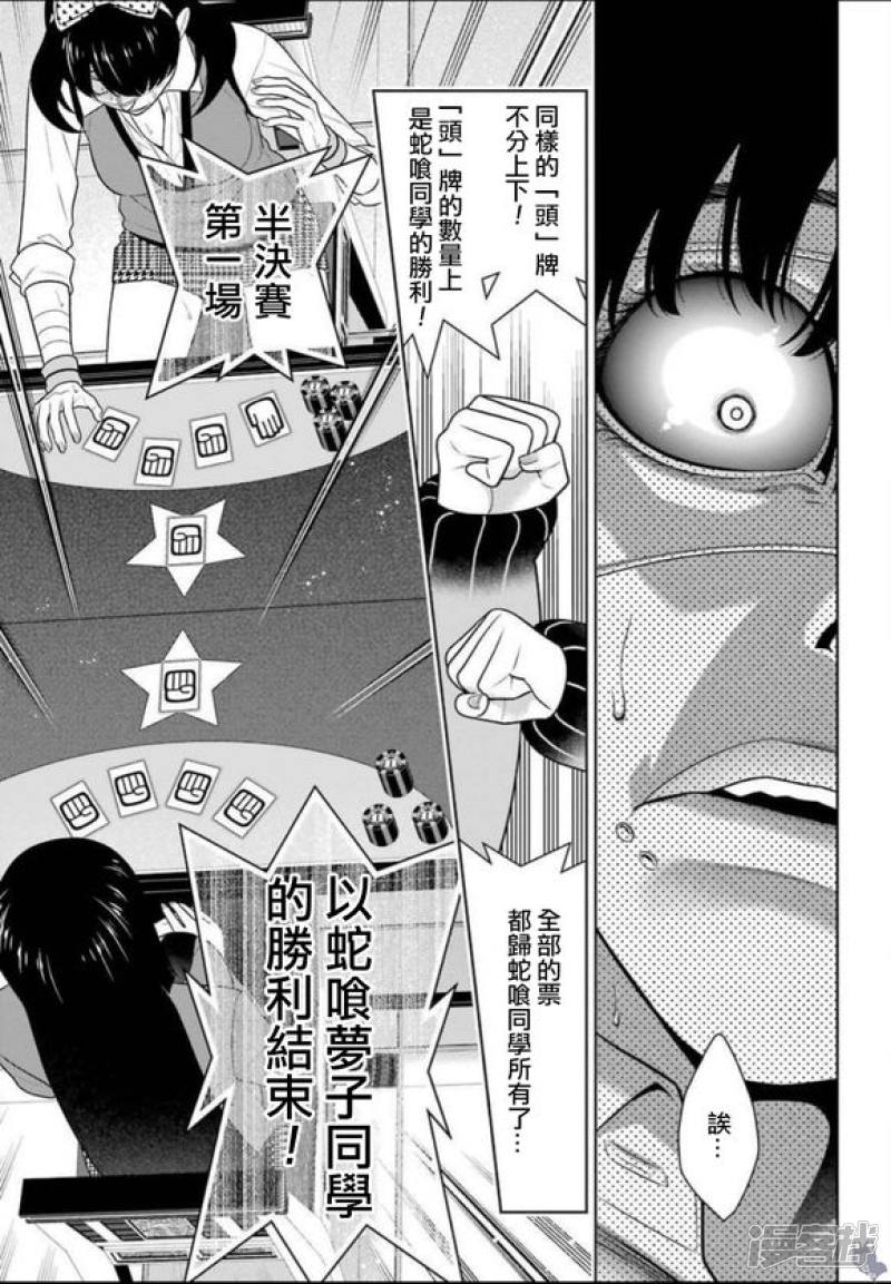 狂赌之渊第67话 不得不笑的女人