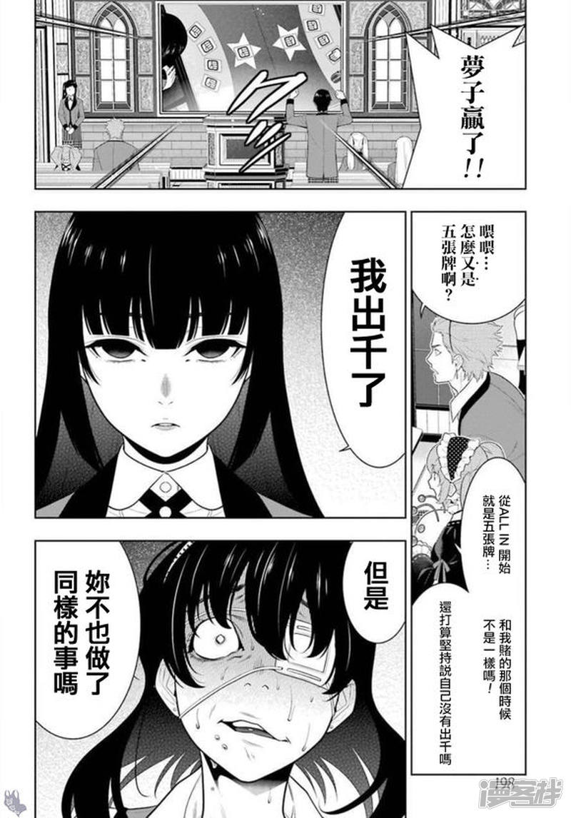 狂赌之渊第67话 不得不笑的女人