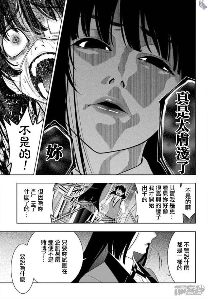 狂赌之渊第67话 不得不笑的女人