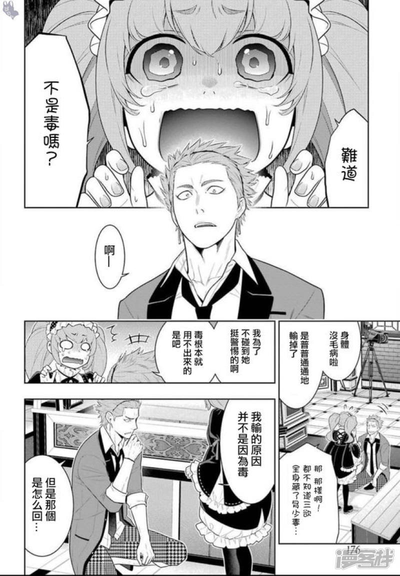 狂赌之渊第67话 不得不笑的女人