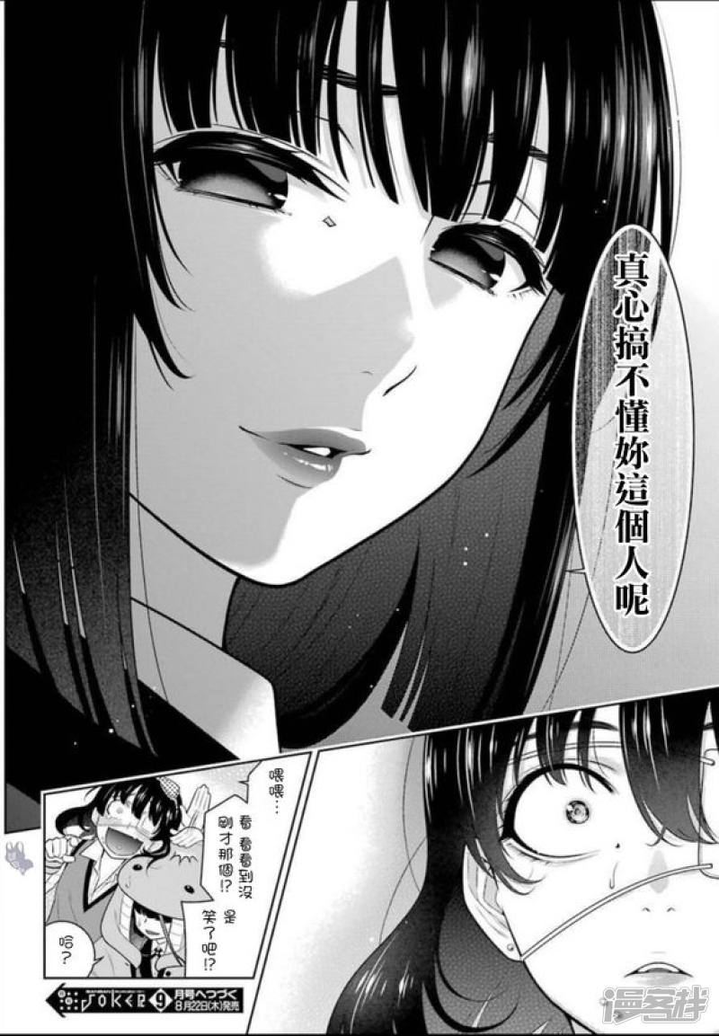 狂赌之渊第67话 不得不笑的女人