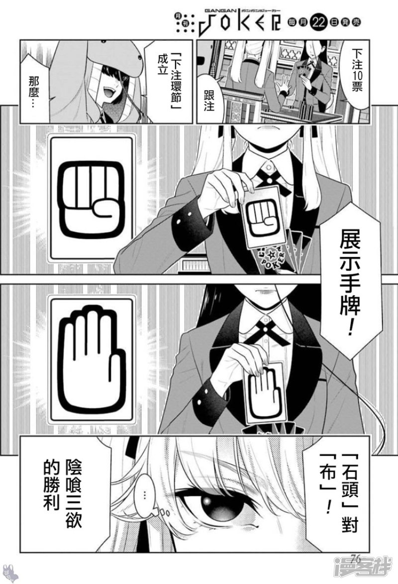 狂赌之渊第68话 阴阳的女人（前篇）
