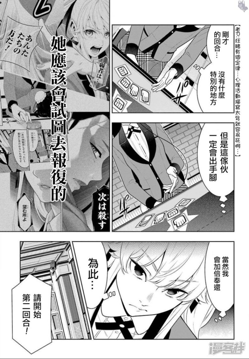 狂赌之渊第68话 阴阳的女人（前篇）
