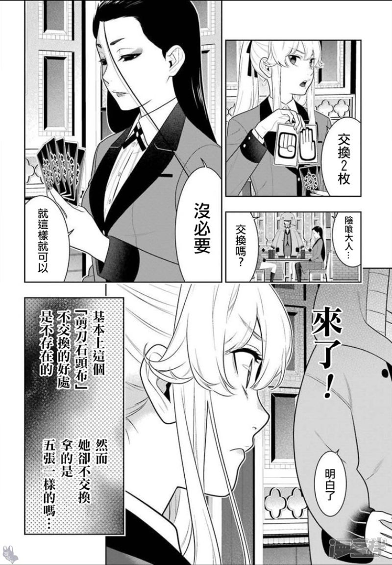 狂赌之渊第68话 阴阳的女人（前篇）