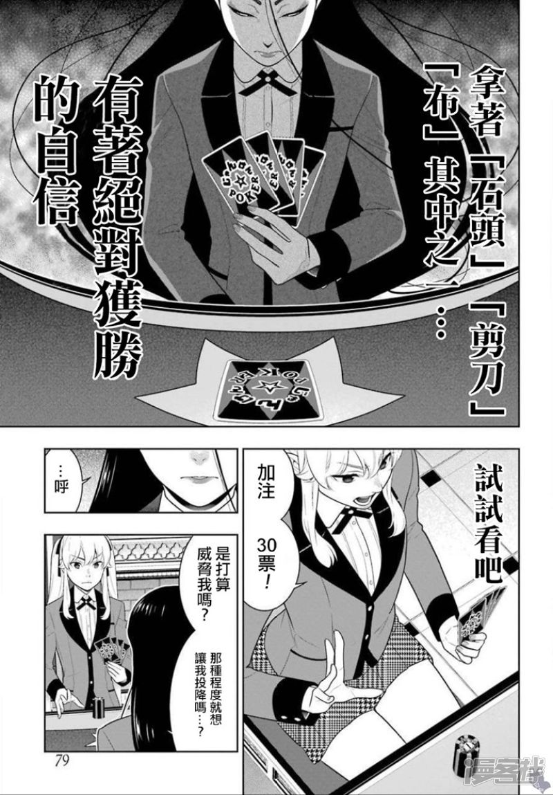 狂赌之渊第68话 阴阳的女人（前篇）