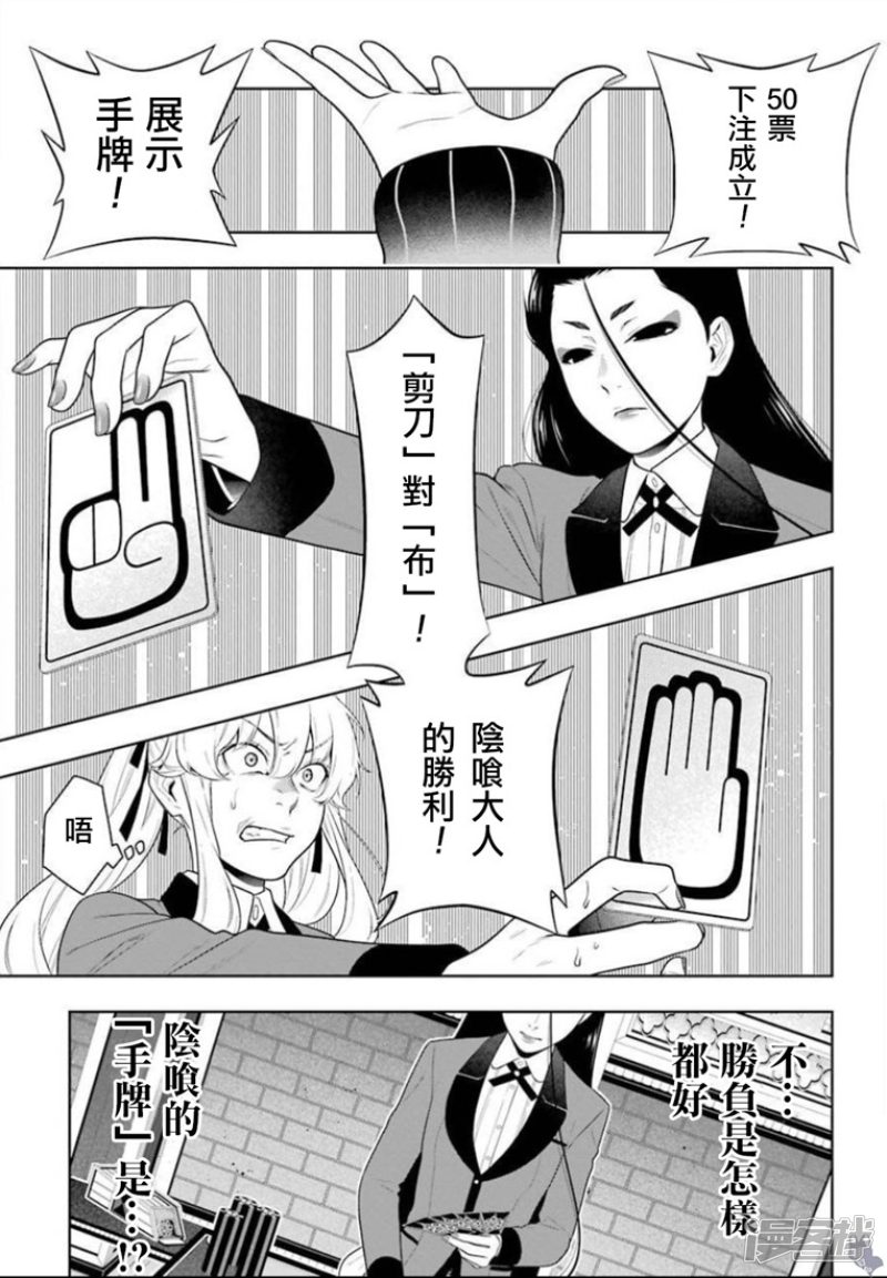 狂赌之渊第68话 阴阳的女人（前篇）