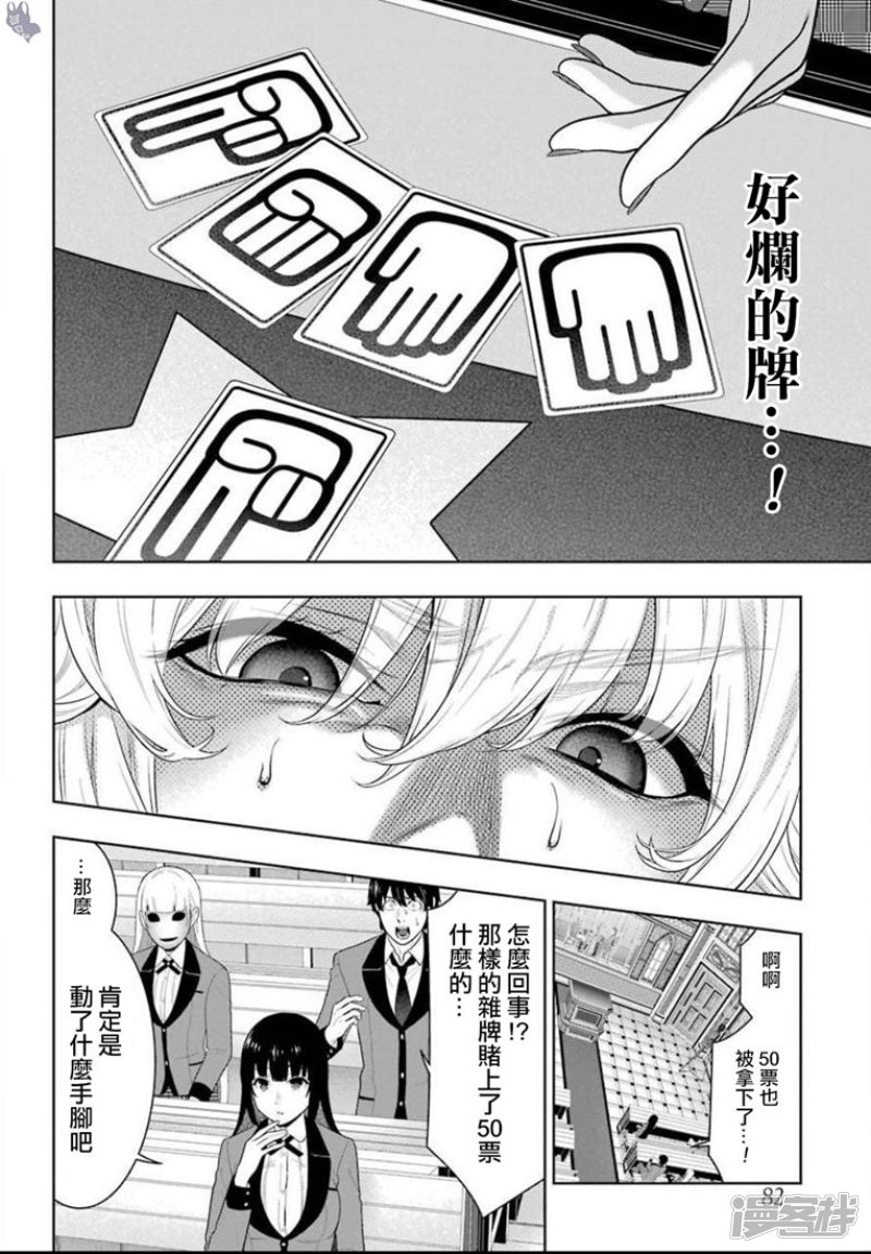 狂赌之渊第68话 阴阳的女人（前篇）