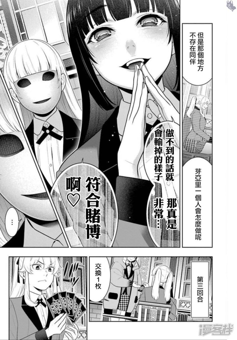 狂赌之渊第68话 阴阳的女人（前篇）