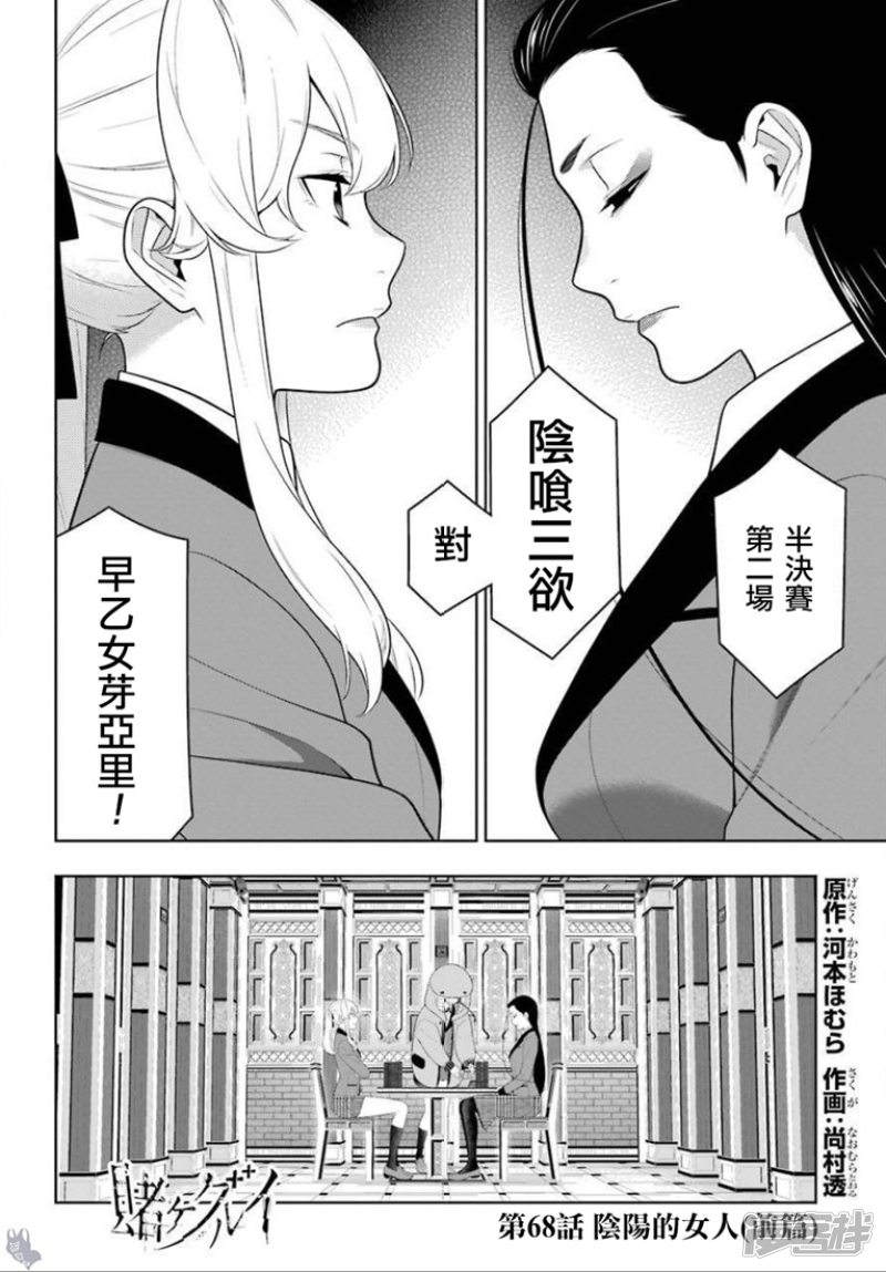 狂赌之渊第68话 阴阳的女人（前篇）