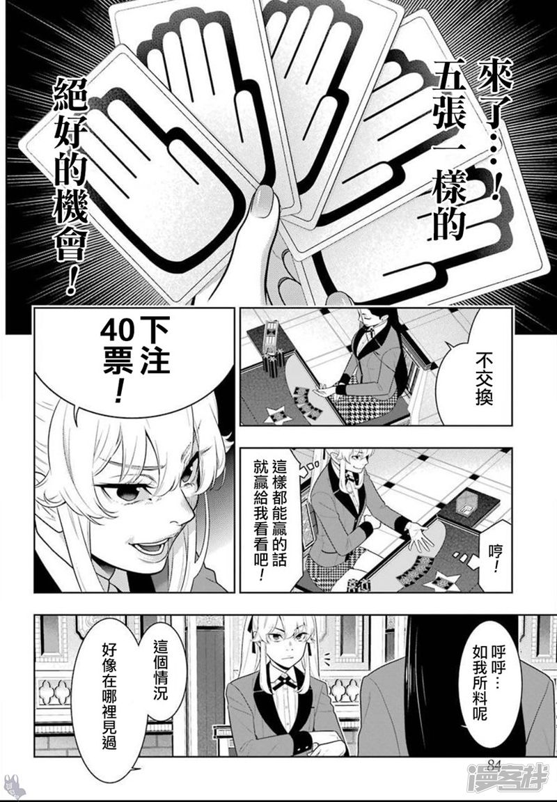 狂赌之渊第68话 阴阳的女人（前篇）