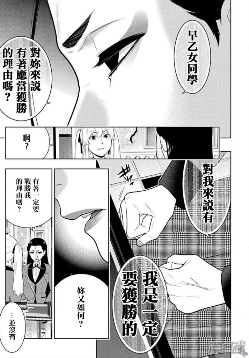 狂赌之渊第68话 阴阳的女人（前篇）