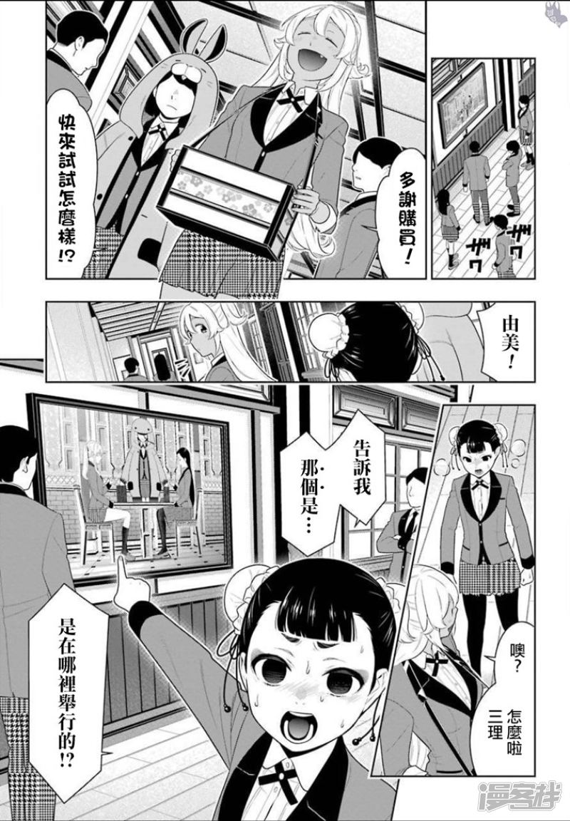 狂赌之渊第68话 阴阳的女人（前篇）