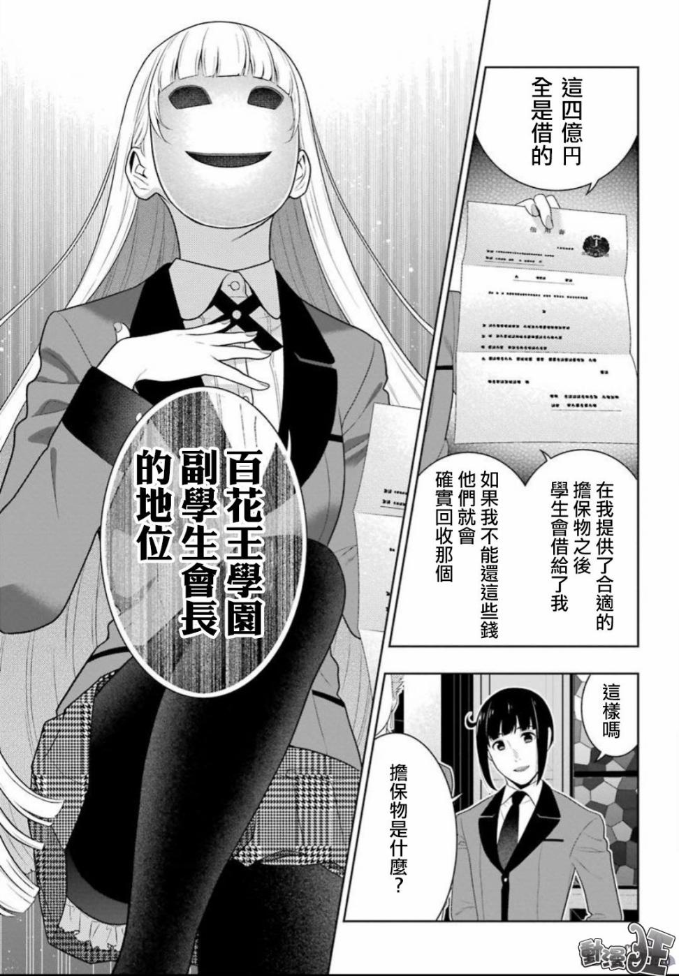 狂赌之渊第58话