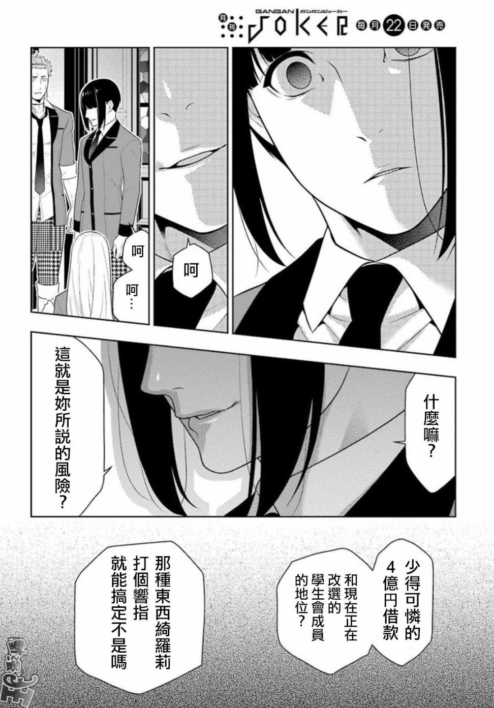 狂赌之渊第58话