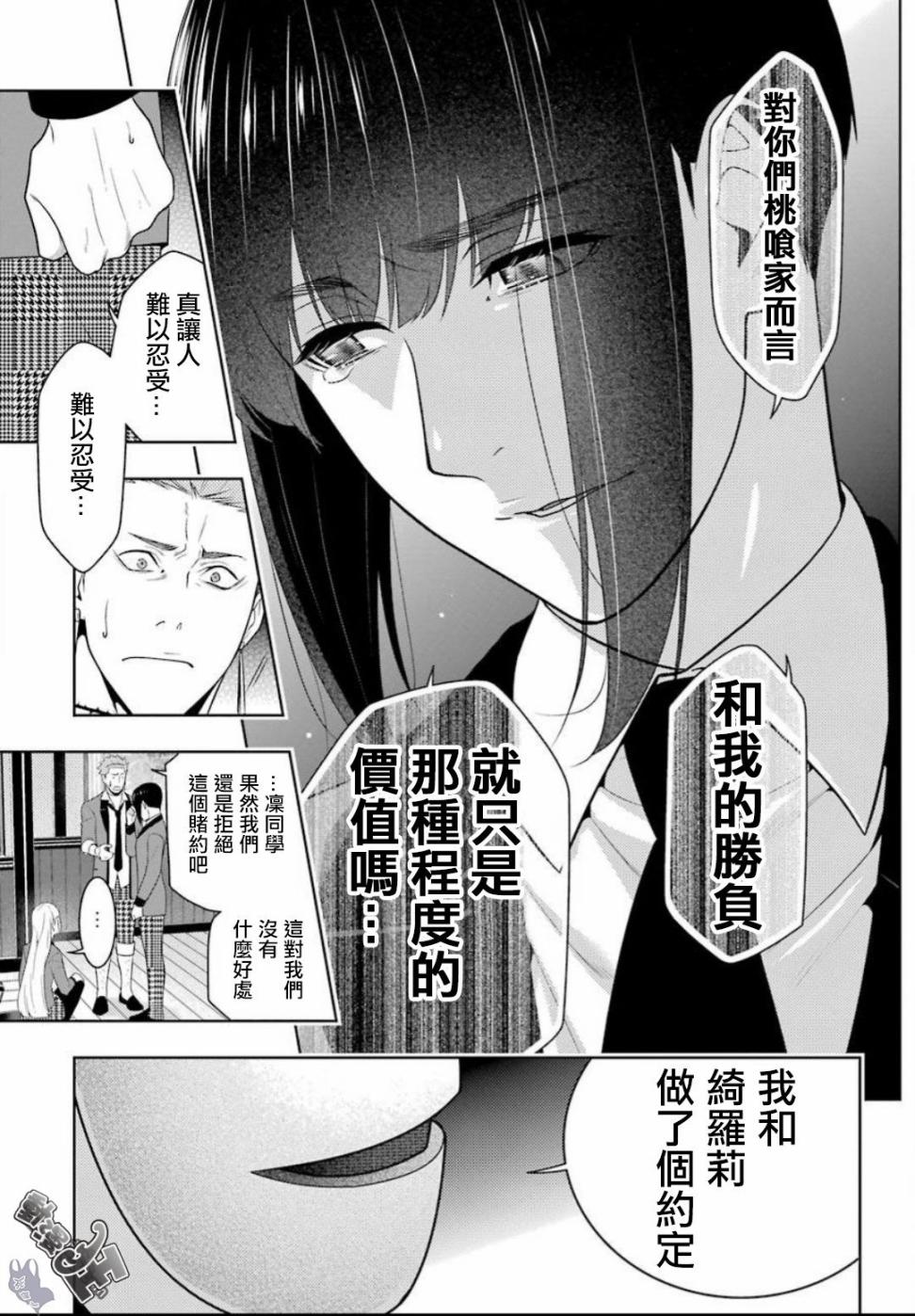 狂赌之渊第58话